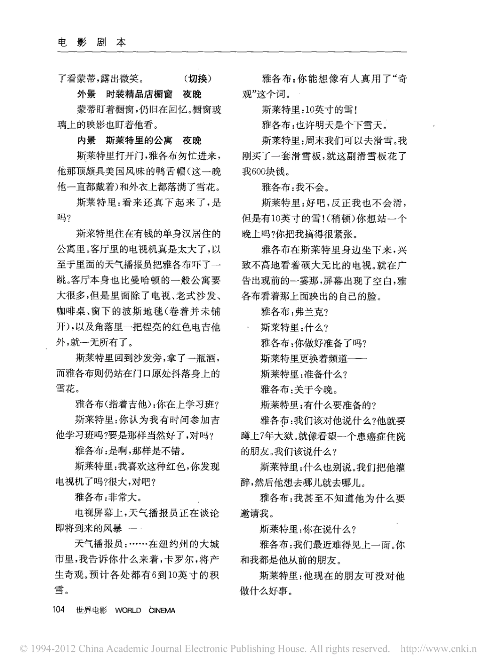 第小时（下）盘古文库剧本_第2页
