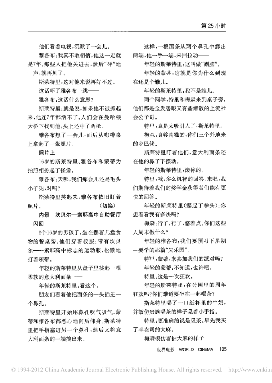第小时（下）盘古文库剧本_第3页