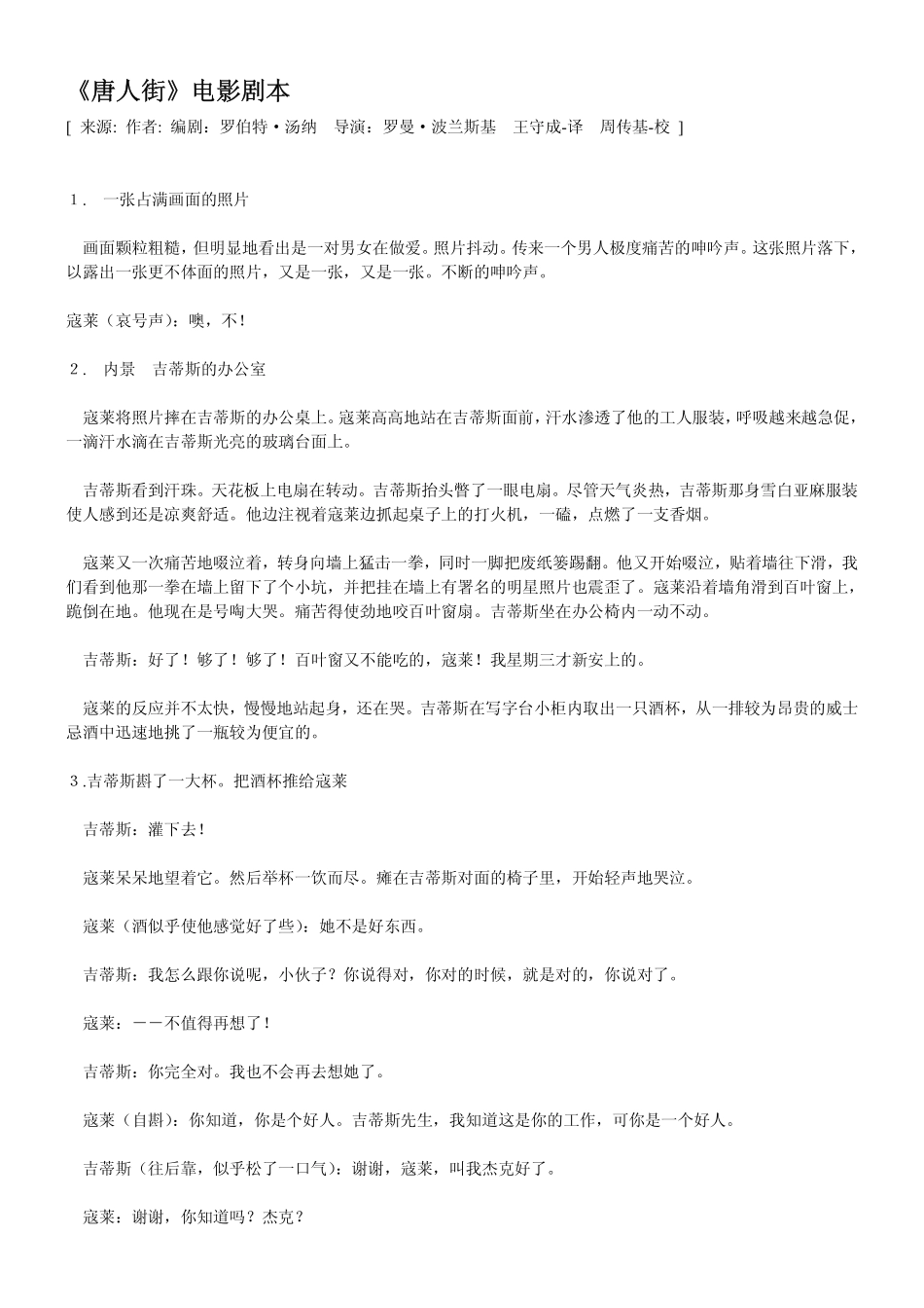 电影剧本《唐人街》盘古文库剧本_第1页