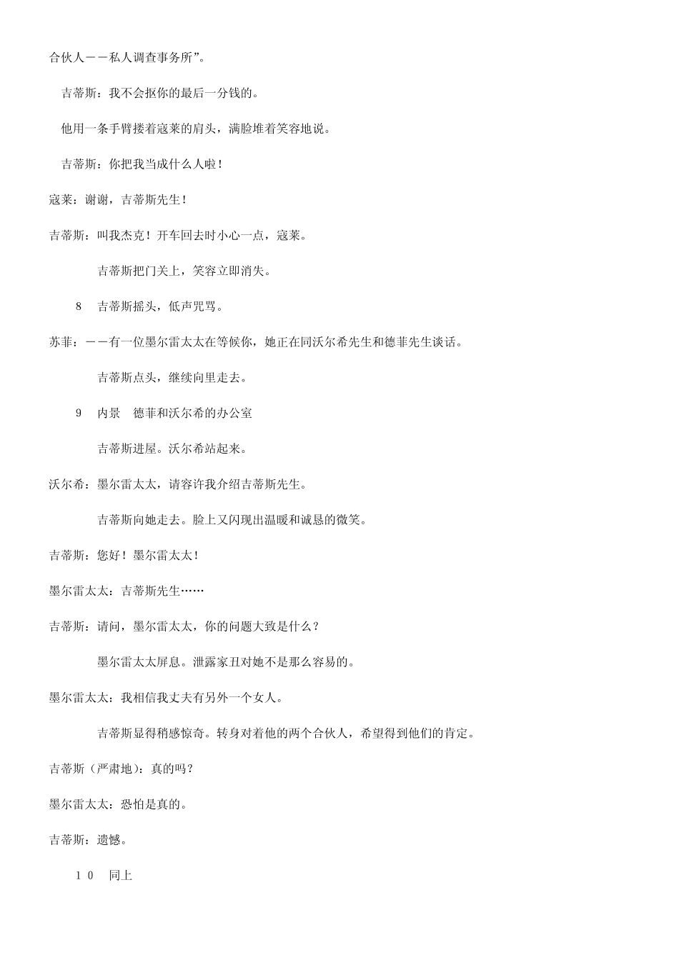 电影剧本《唐人街》盘古文库剧本_第3页