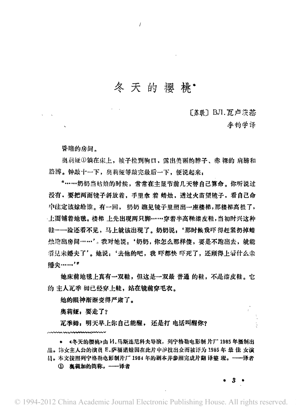 冬天的樱桃盘古文库剧本_第1页