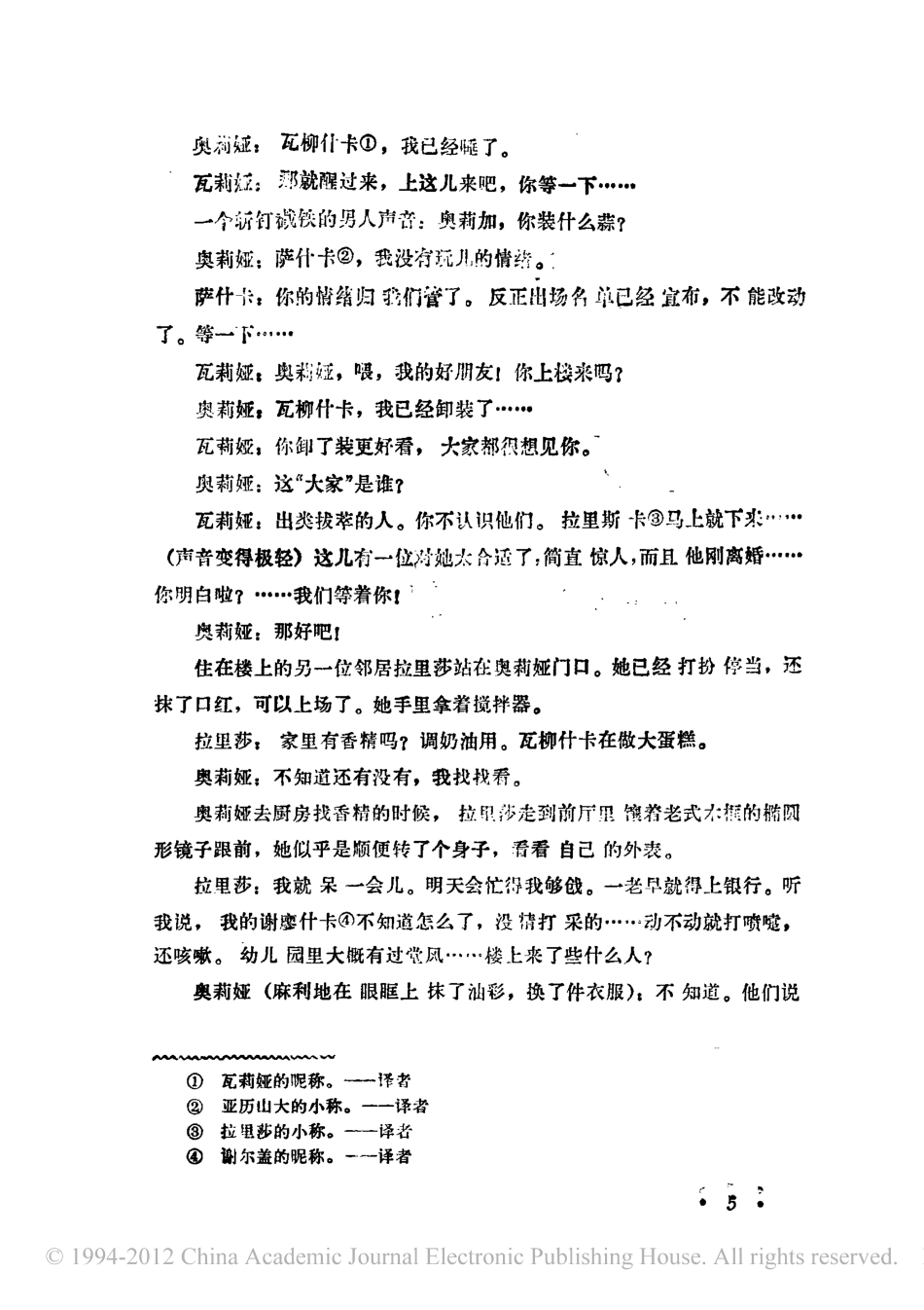 冬天的樱桃盘古文库剧本_第3页