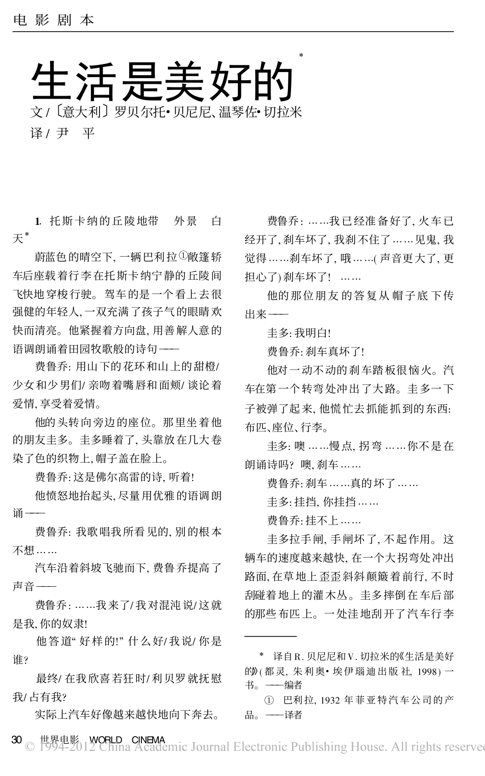 豆瓣评分.《美丽人生》盘古文库剧本_第1页
