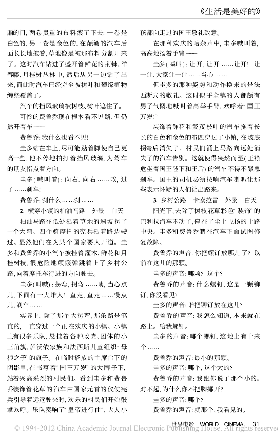 豆瓣评分.《美丽人生》盘古文库剧本_第2页