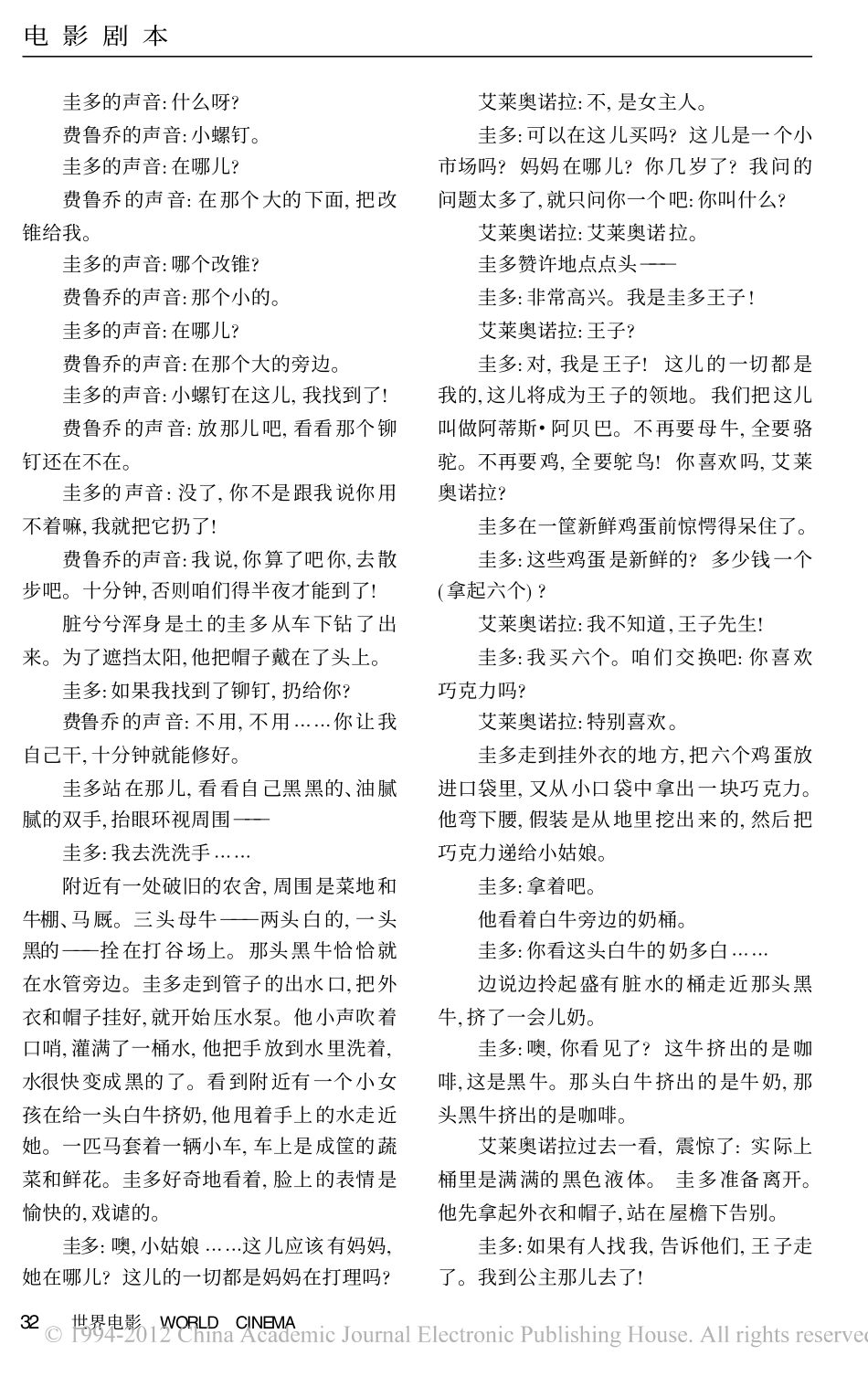 豆瓣评分.《美丽人生》盘古文库剧本_第3页