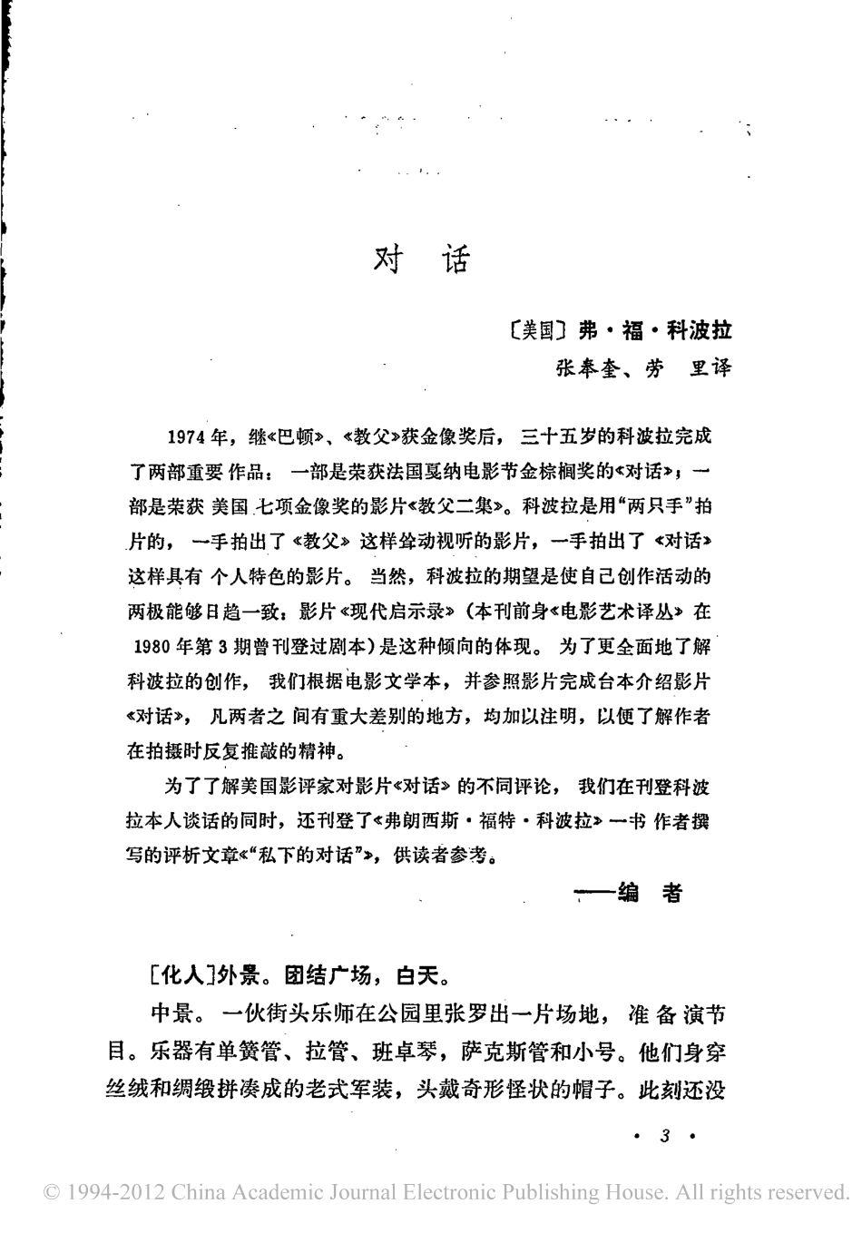 对话盘古文库剧本_第1页