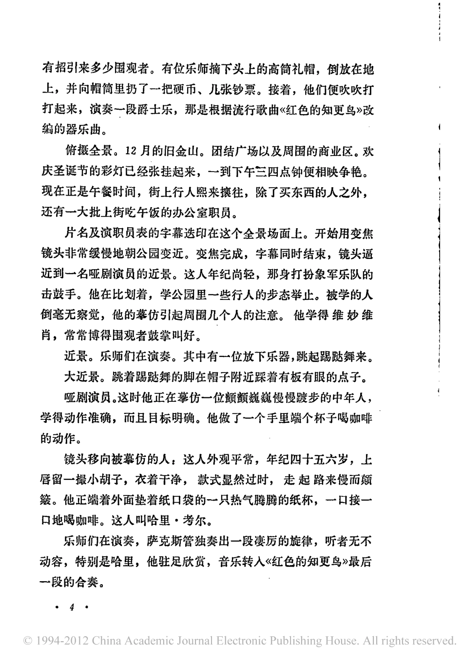 对话盘古文库剧本_第2页