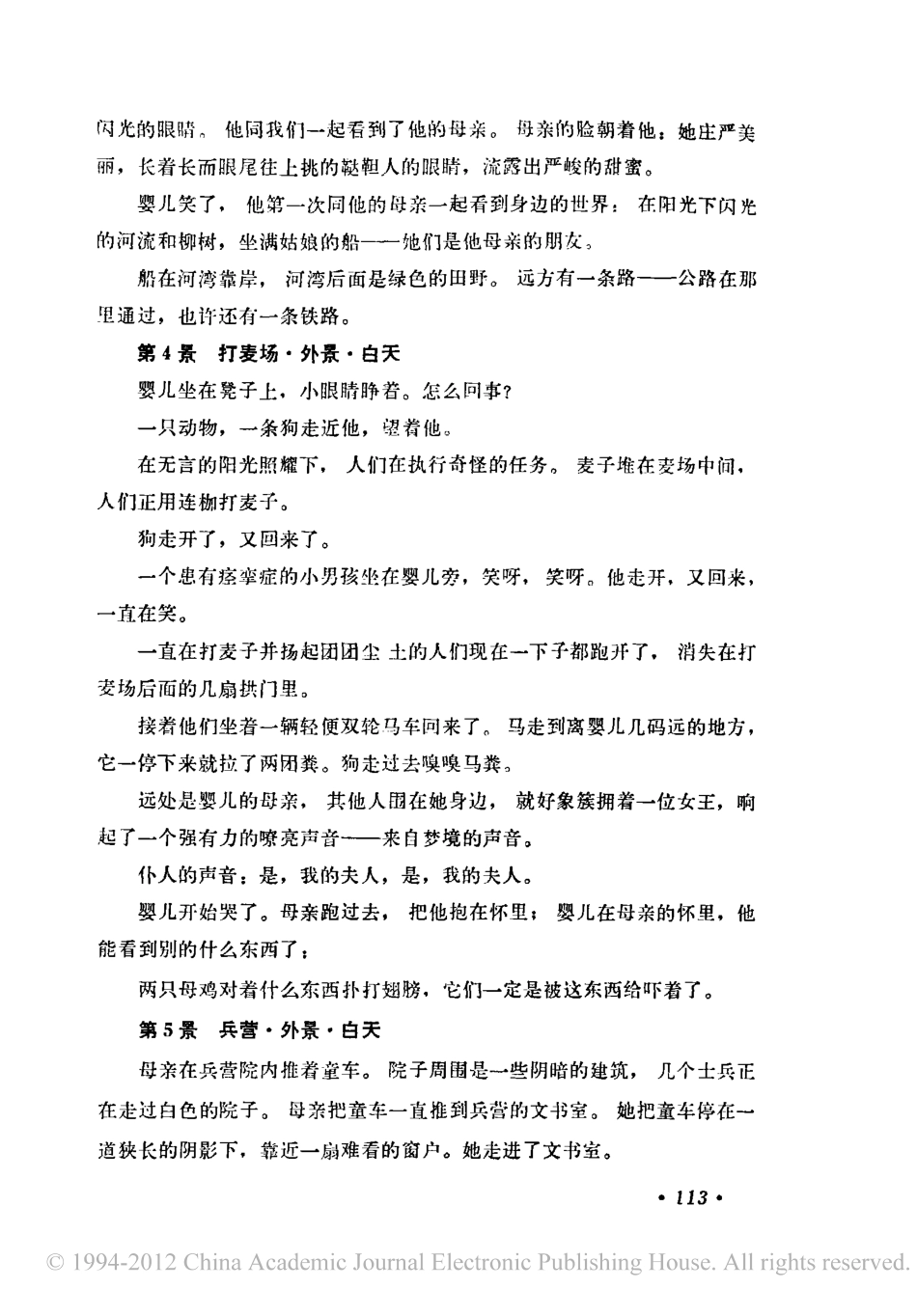 俄狄浦斯王盘古文库剧本_第3页