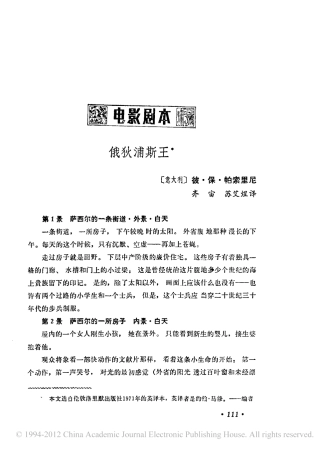 俄狄浦斯王盘古文库剧本