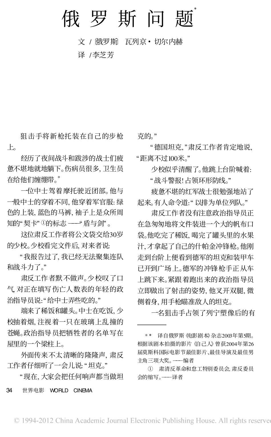 俄罗斯问题盘古文库剧本_第1页