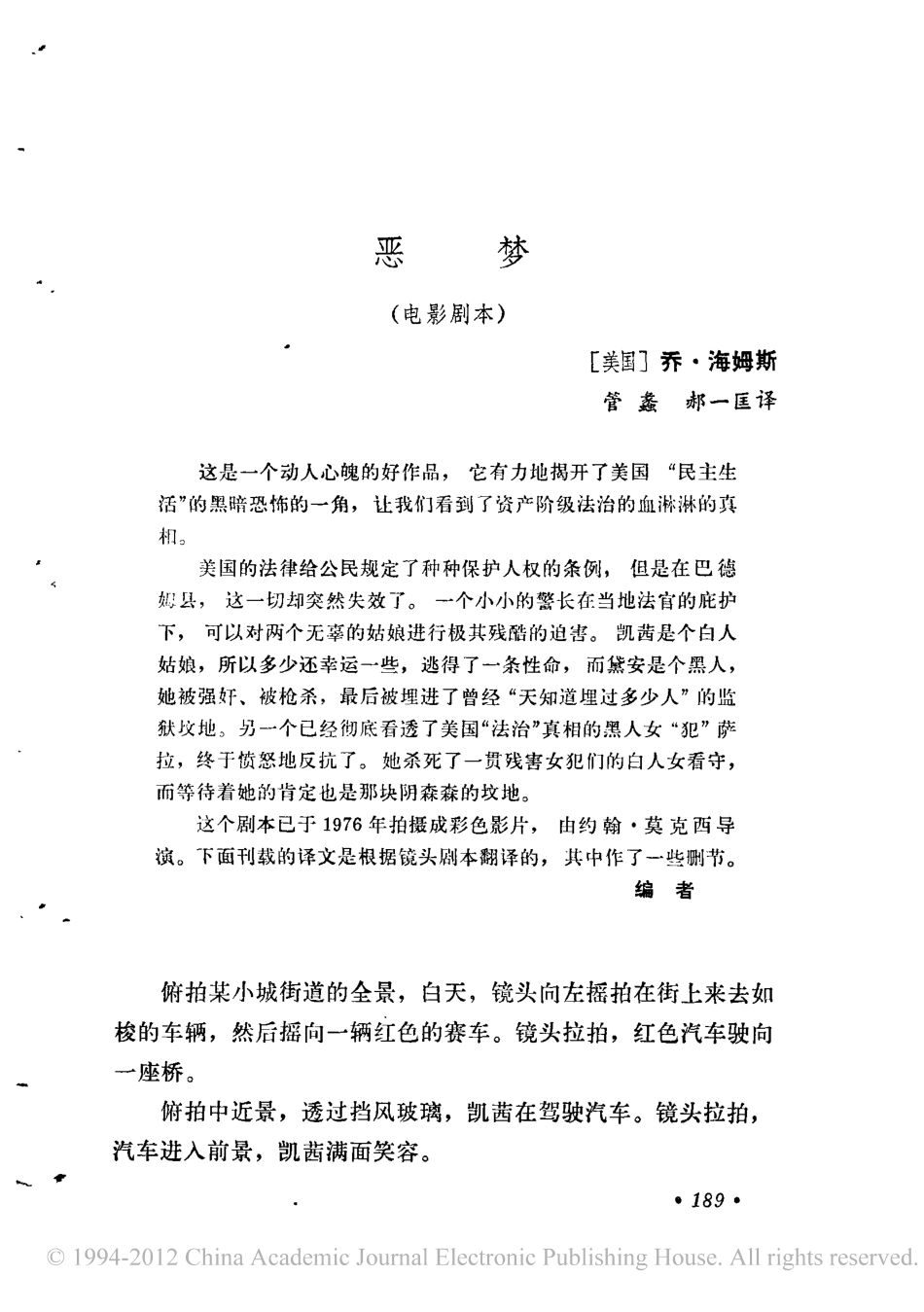 恶梦盘古文库剧本_第1页