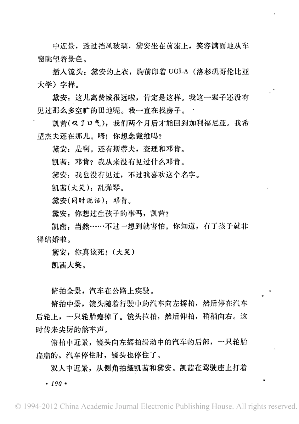 恶梦盘古文库剧本_第2页
