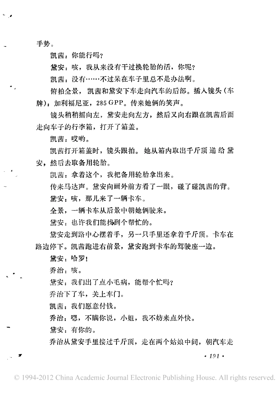 恶梦盘古文库剧本_第3页