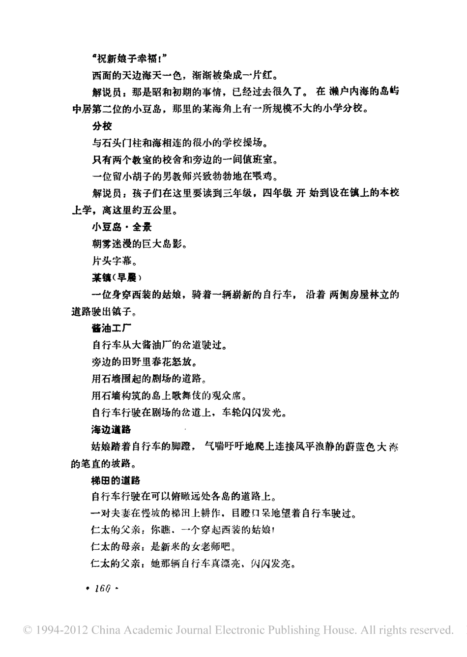 二十四只眼睛盘古文库剧本_第3页