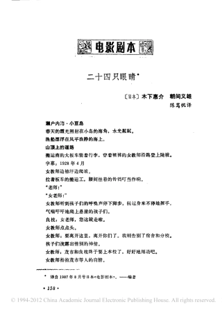 二十四只眼睛盘古文库剧本