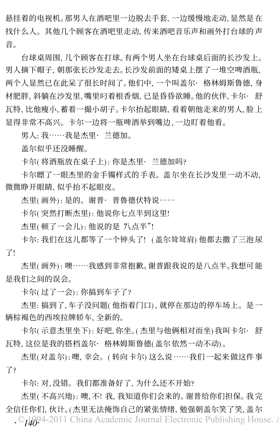 法尔戈盘古文库剧本_第2页