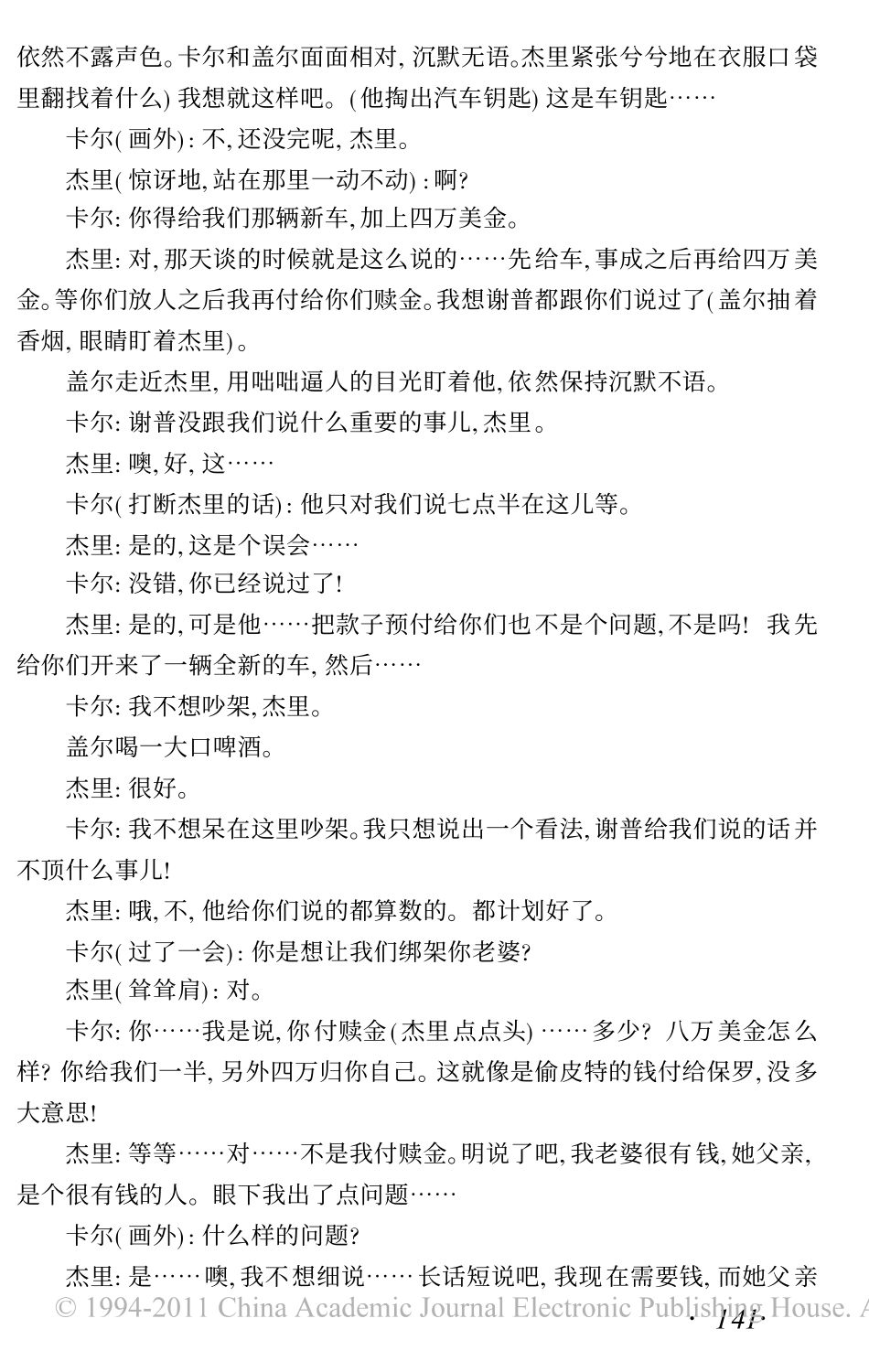 法尔戈盘古文库剧本_第3页