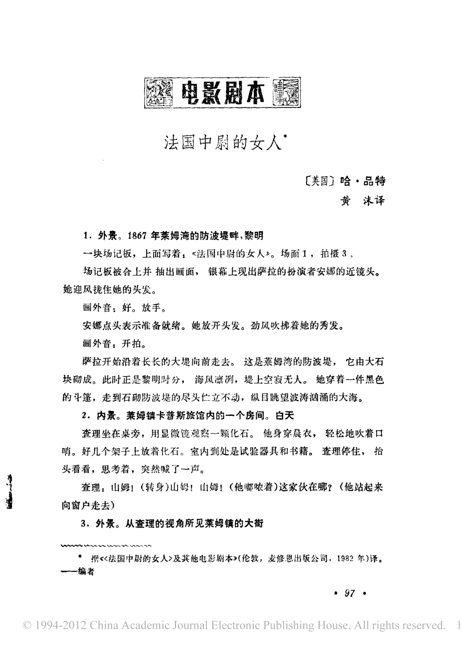 法国中尉的女人盘古文库剧本_第1页