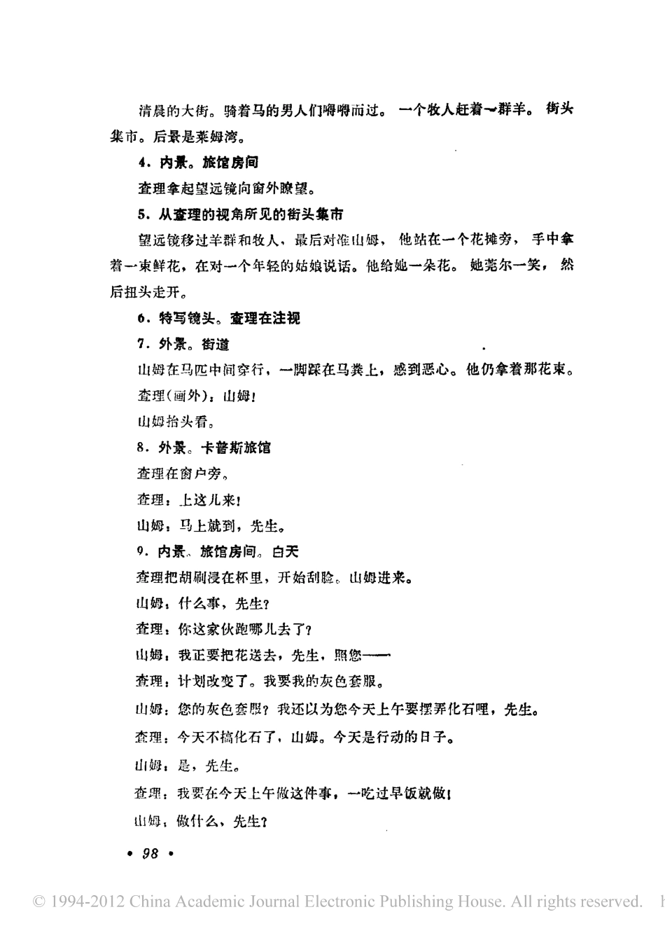 法国中尉的女人盘古文库剧本_第2页