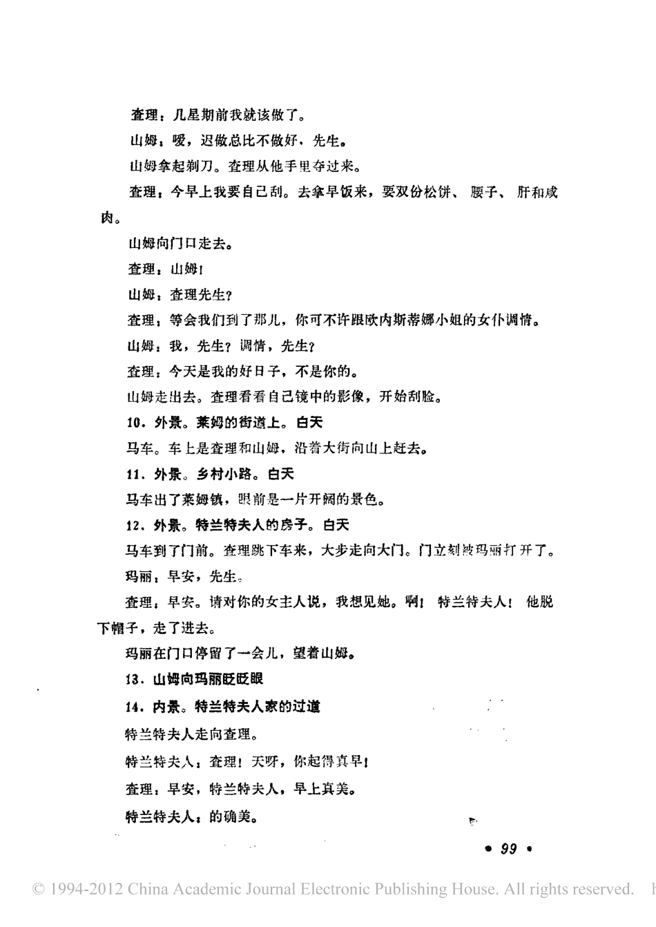 法国中尉的女人盘古文库剧本_第3页
