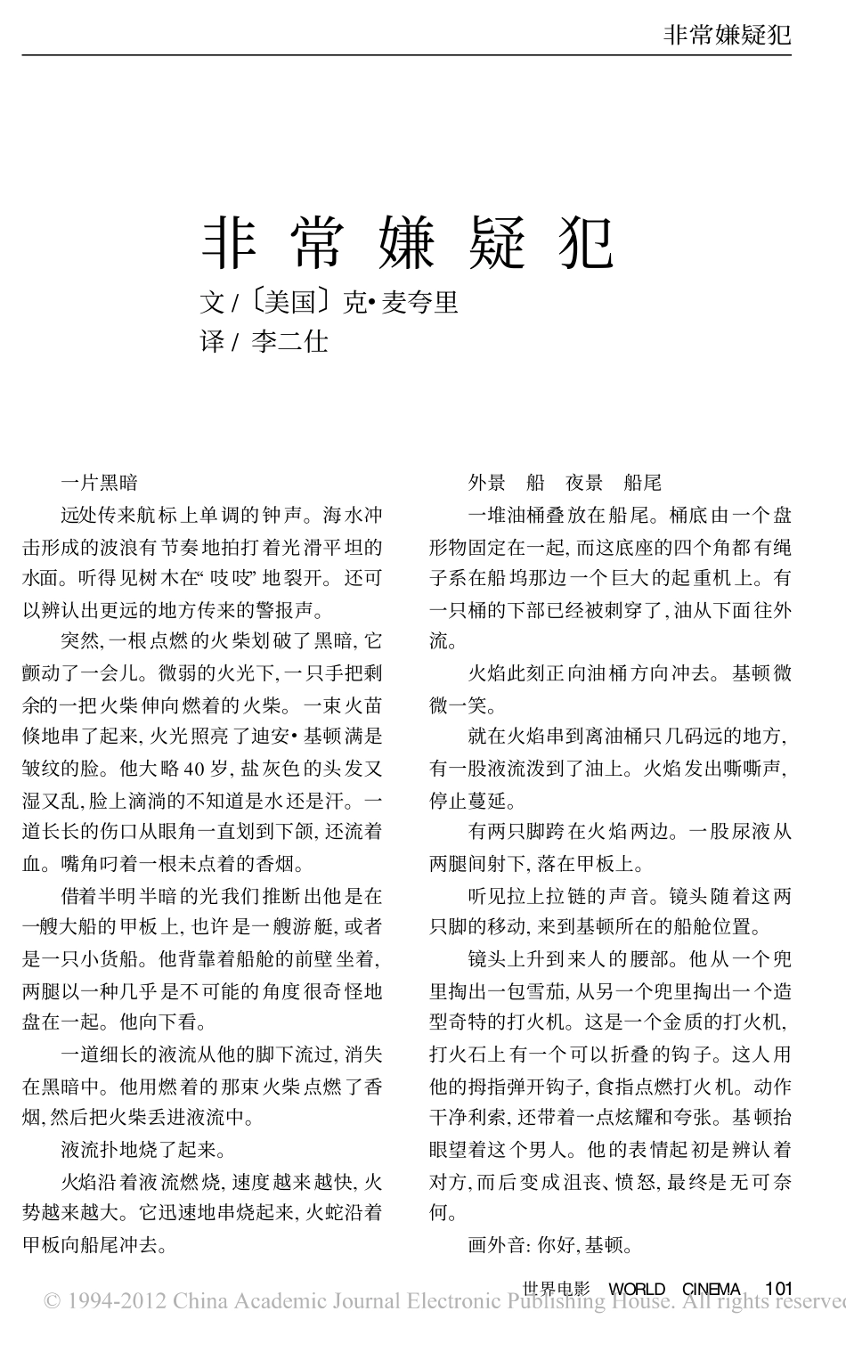 非常嫌疑犯（上）盘古文库剧本_第1页