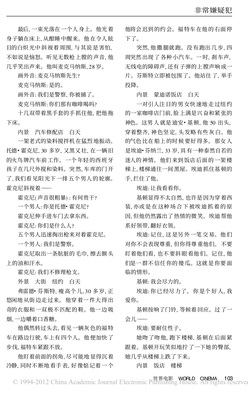 非常嫌疑犯（上）盘古文库剧本_第3页