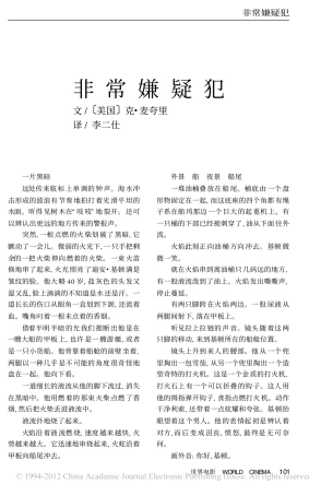 非常嫌疑犯（上）盘古文库剧本