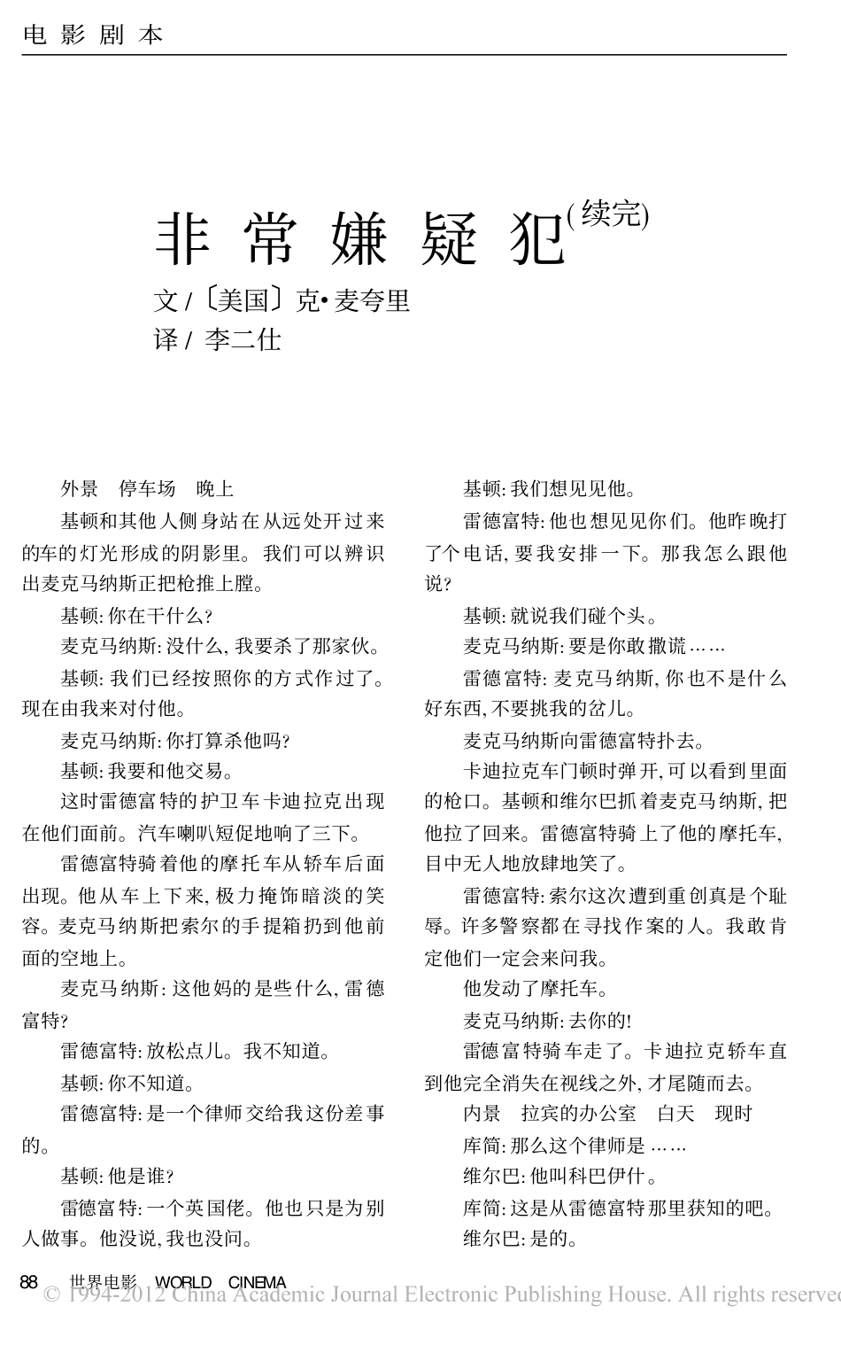 非常嫌疑犯（下）盘古文库剧本_第1页