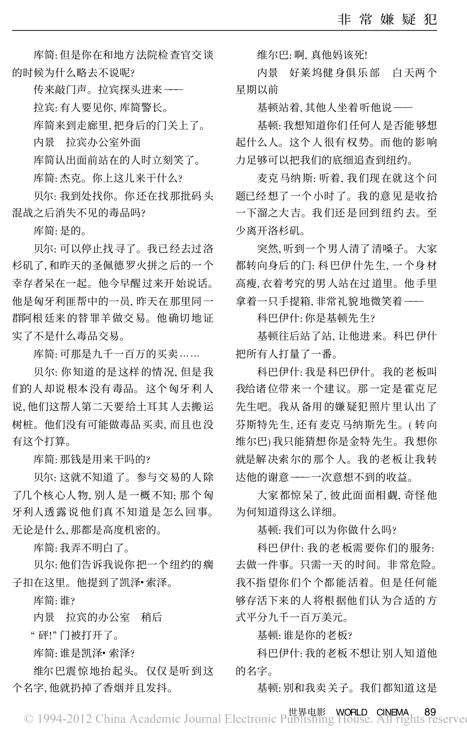 非常嫌疑犯（下）盘古文库剧本_第2页