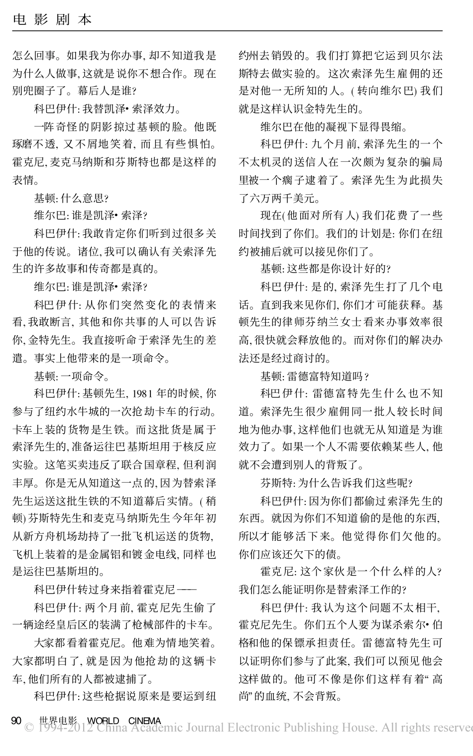 非常嫌疑犯（下）盘古文库剧本_第3页