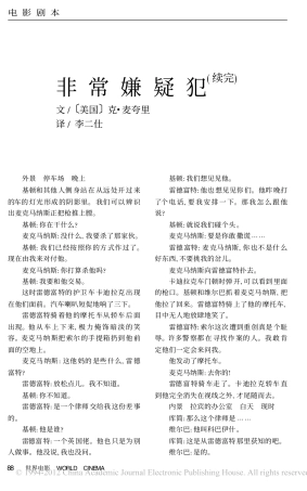 非常嫌疑犯（下）盘古文库剧本