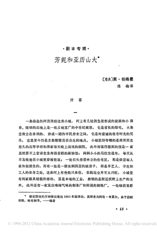 芬妮和亚历山大盘古文库剧本