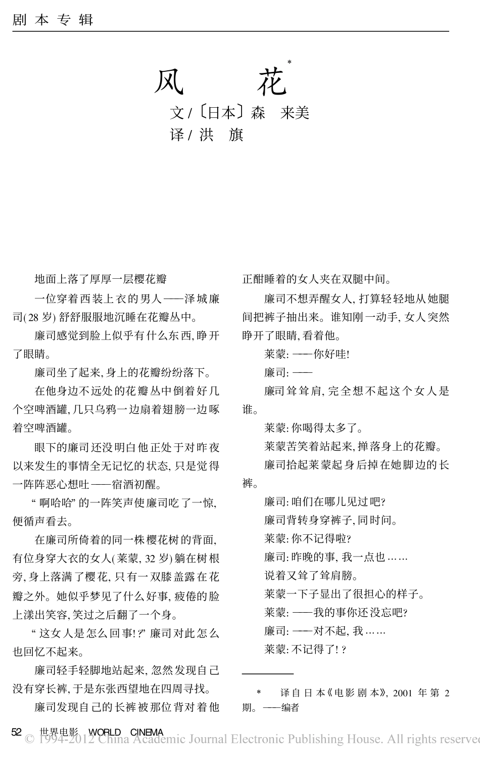 风花盘古文库剧本_第1页