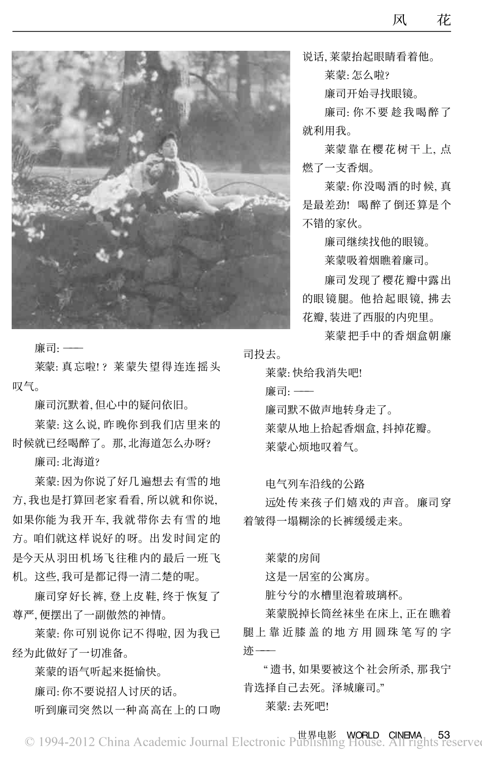 风花盘古文库剧本_第2页