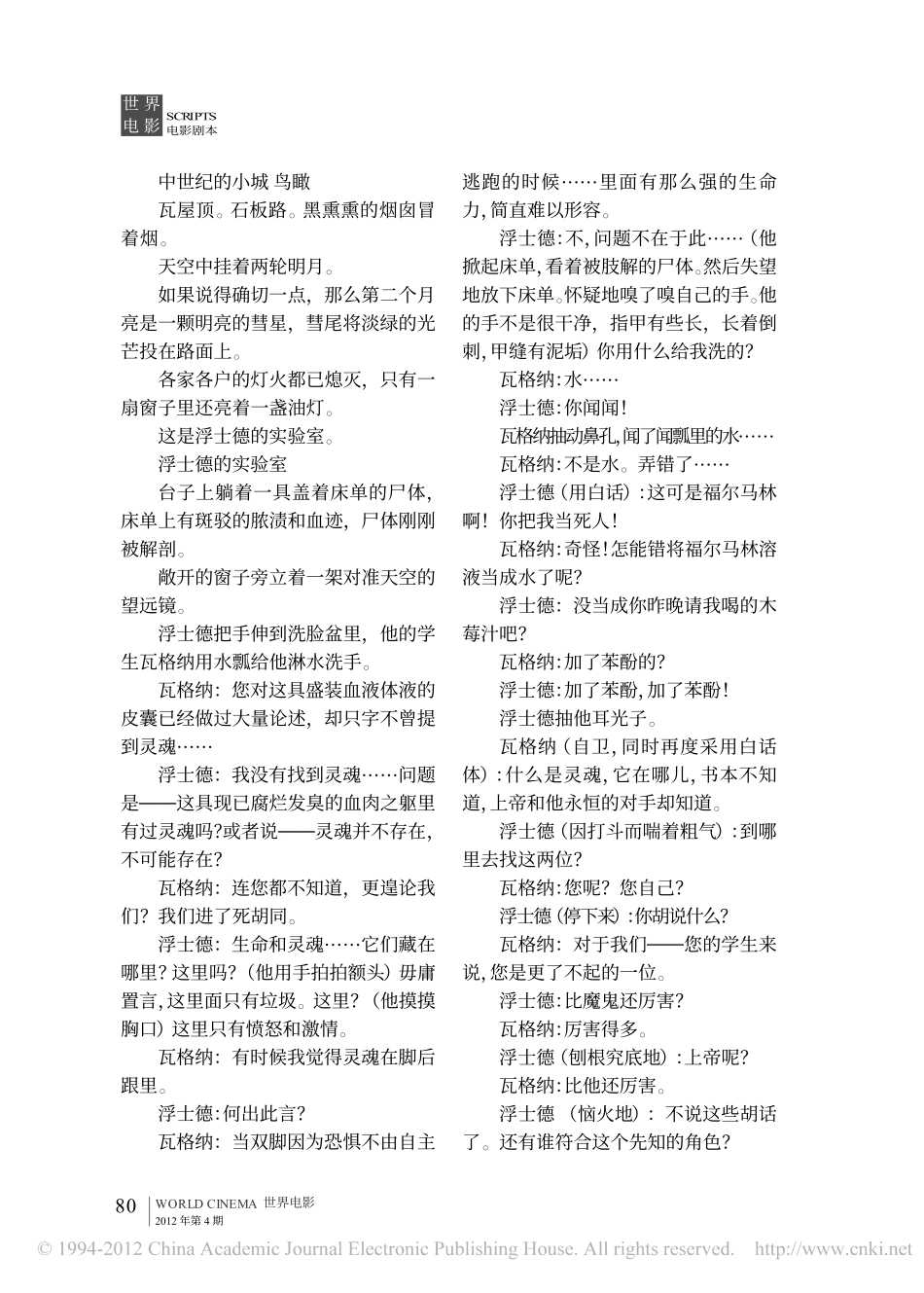 浮士德盘古文库剧本_第2页