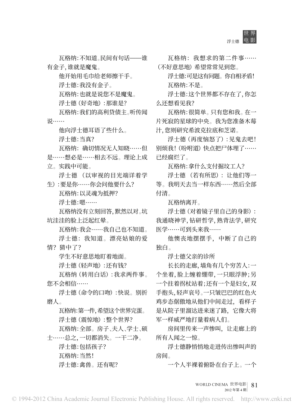 浮士德盘古文库剧本_第3页