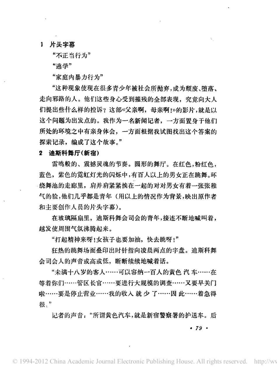 父亲啊，母亲啊！盘古文库剧本_第2页