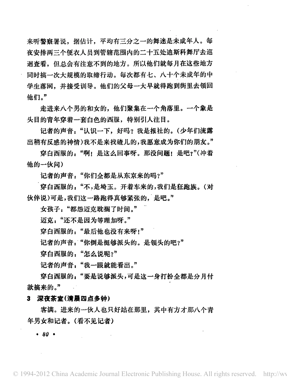 父亲啊，母亲啊！盘古文库剧本_第3页