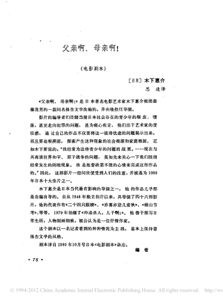 父亲啊，母亲啊！盘古文库剧本