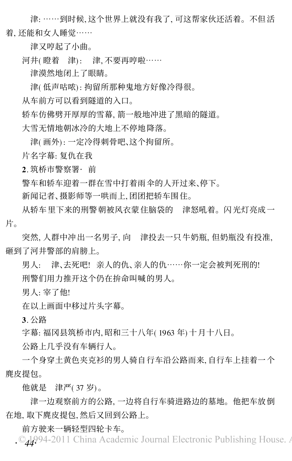 复仇在我盘古文库剧本_第2页