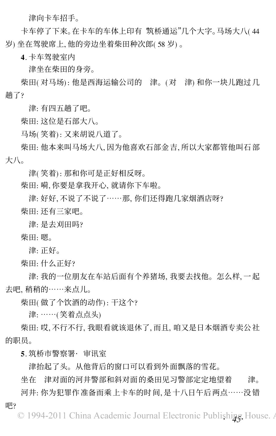 复仇在我盘古文库剧本_第3页