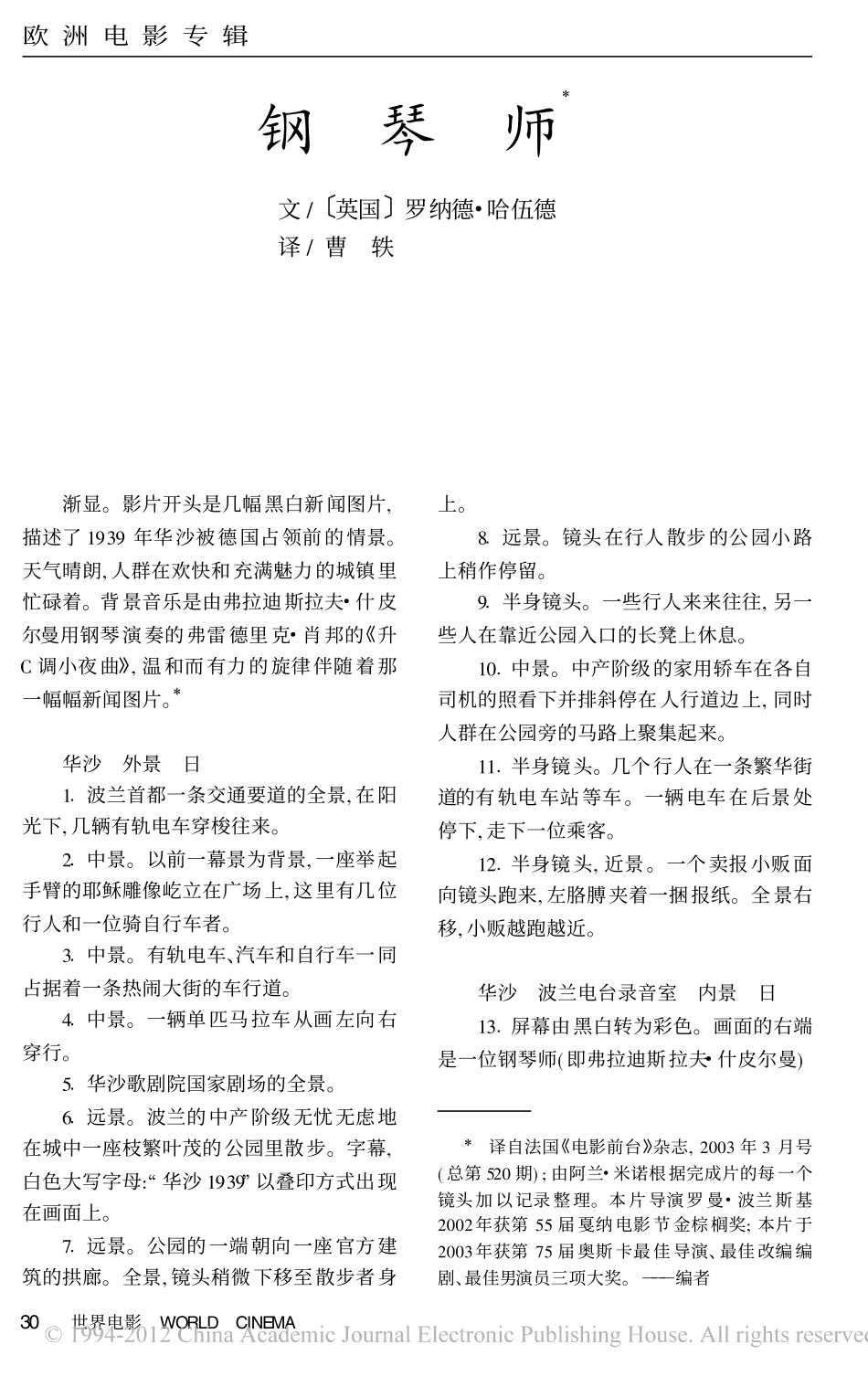 钢琴师（上）盘古文库剧本_第1页