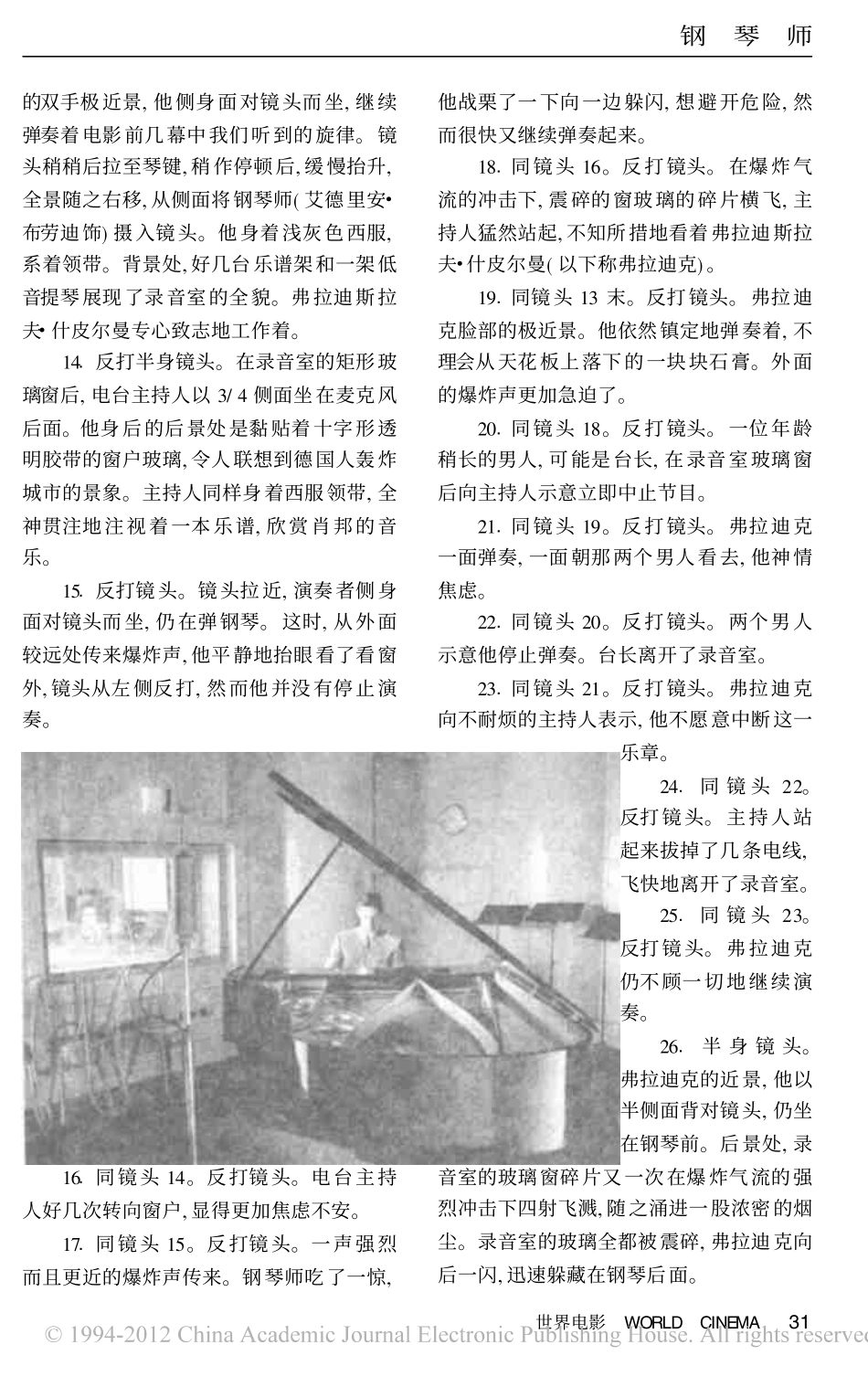 钢琴师（上）盘古文库剧本_第2页