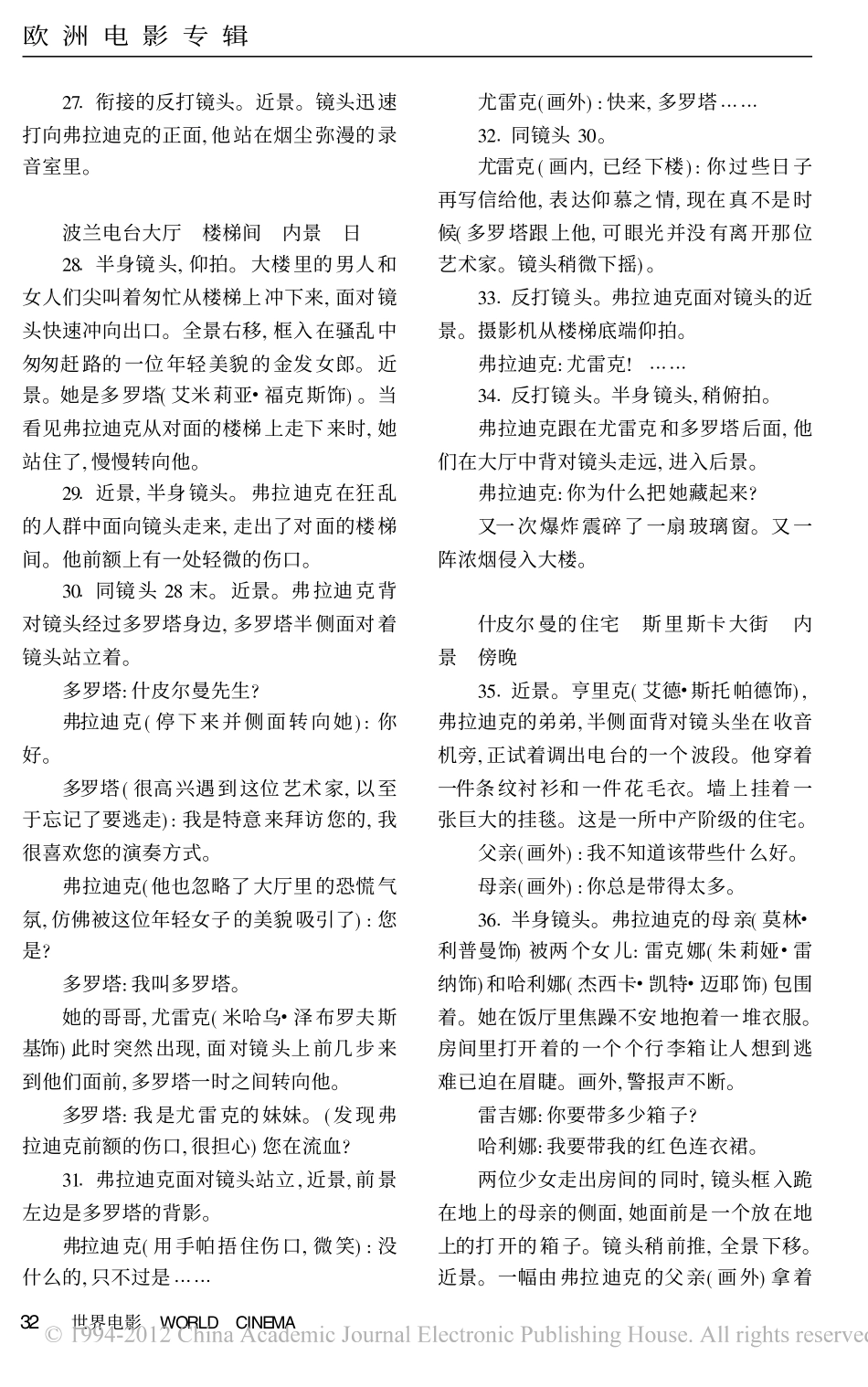 钢琴师（上）盘古文库剧本_第3页