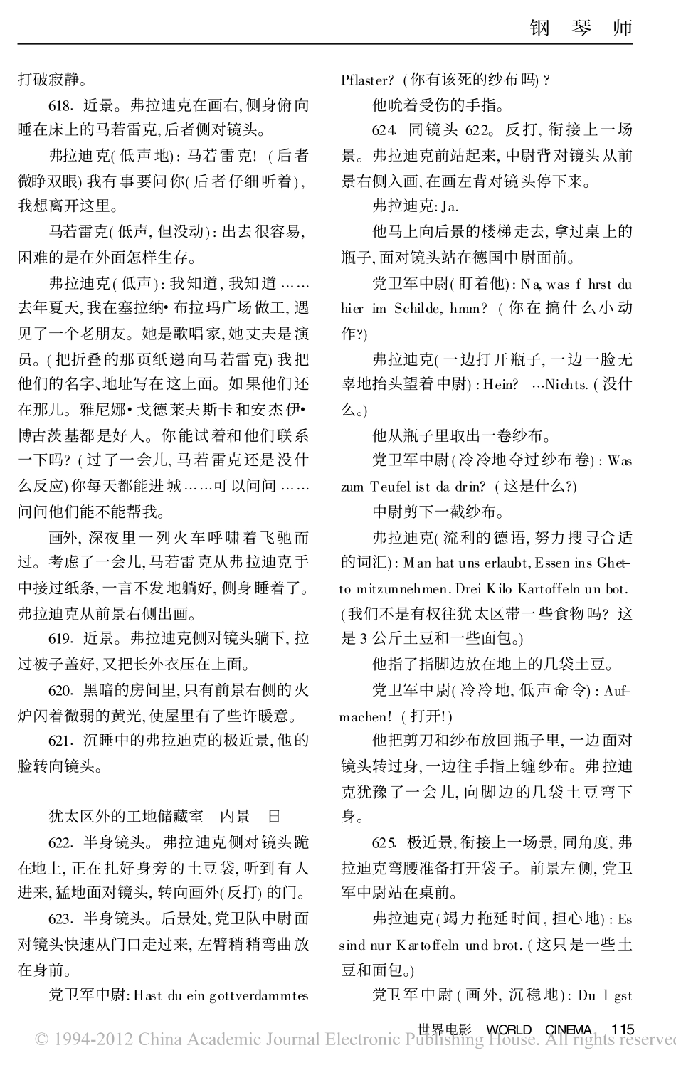 钢琴师（下）盘古文库剧本_第2页