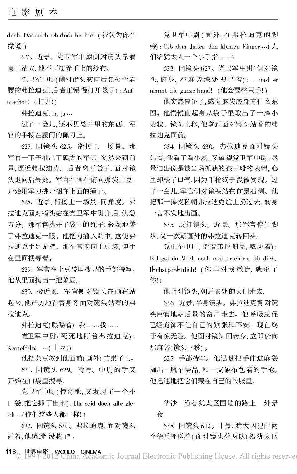 钢琴师（下）盘古文库剧本_第3页