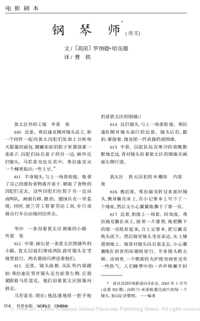 钢琴师（下）盘古文库剧本