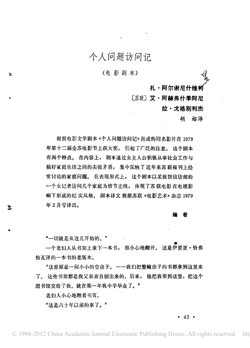 个人问题访问记盘古文库剧本_第1页