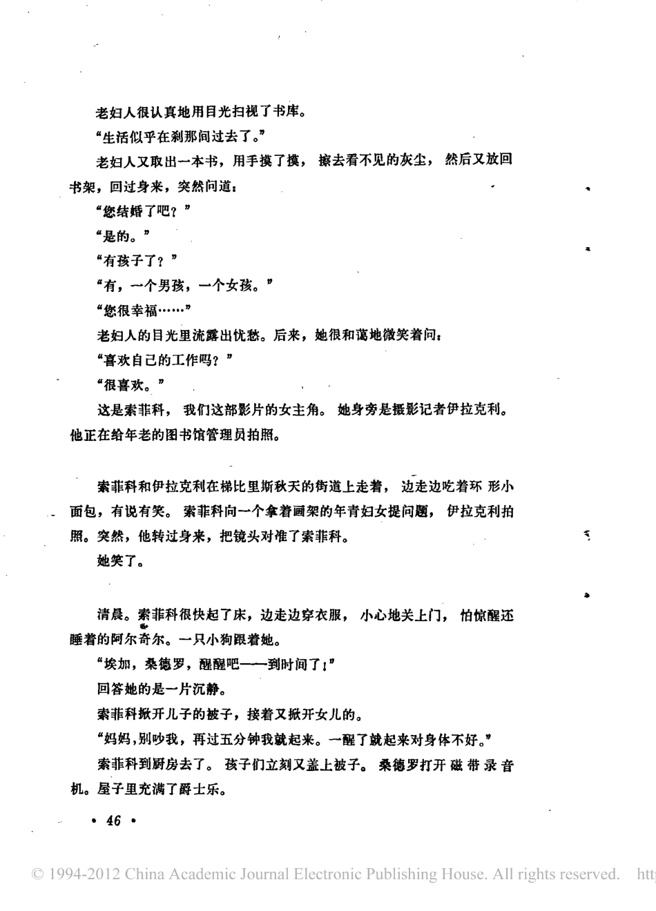 个人问题访问记盘古文库剧本_第2页