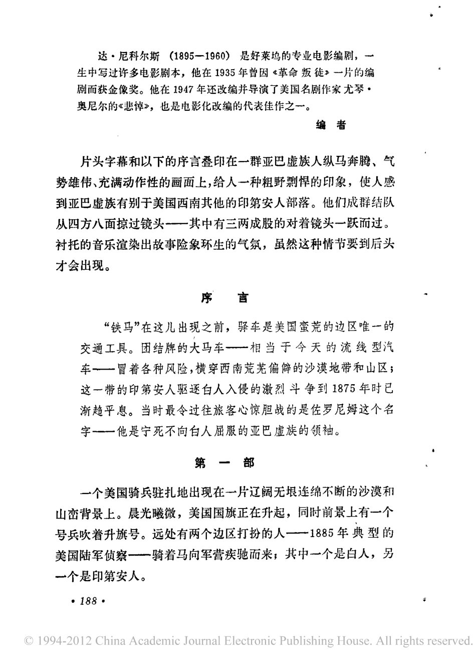 关山飞渡盘古文库剧本_第2页